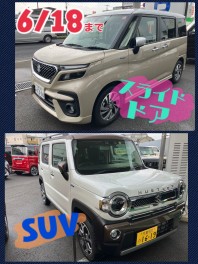 SUV♪スライドドア♪大試乗会ラスト！