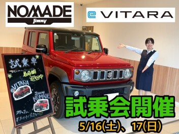 ジムニーノマド・eビターラ 試乗会開催します☆