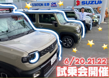 試乗会　開催！