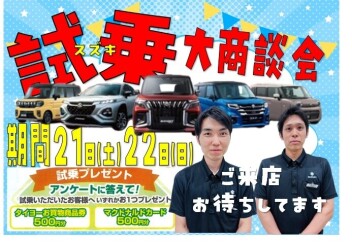 ＼試乗大商談会／開催