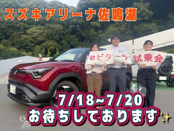 eビターラ試乗会　明日から始まります！