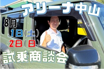 **試乗商談会＊ノマド試乗できます**