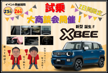 25(土)・26(日)限定☆試乗大商談会開催します♪