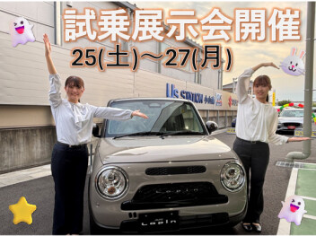 試乗展示会開催！！！10/25（土）～10/27（月）