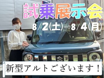 試乗展示会開催！！！8/2～8/4まで