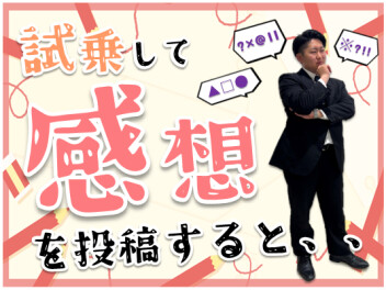 **感想聞かせてください**