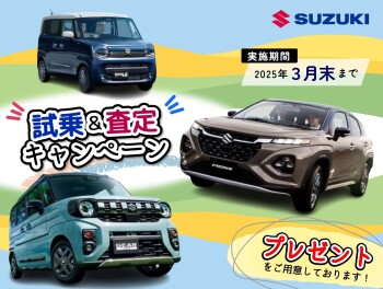 試乗＆査定キャンペーン開催中！！