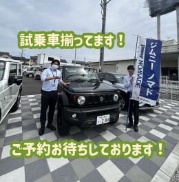 試乗のご予約お待ちしております！！