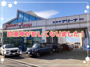 試乗車を新調！