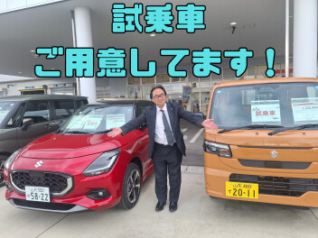 試乗車たくさんご用意してます☆
