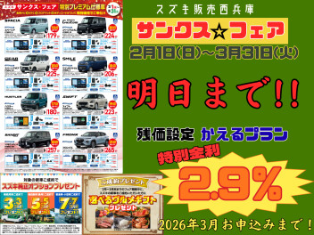 お得なイベントも明日まで