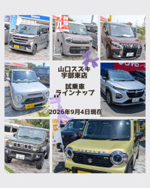 試乗車のご紹介