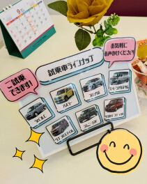 試乗車ラインナップをテーブルにもご用意しました！