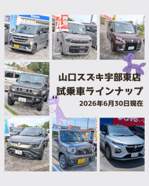 試乗車のご紹介