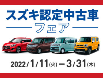 ☆　週末29日(土)と30日(日)の2日間は１月最後の大商談会！　☆