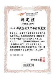 2024年度健康経営優良法人取得しました！
