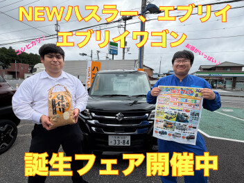 ☆アリーナ姉崎店☆NEWハスラー、エブリイ、エブリイワゴン誕生フェア☆