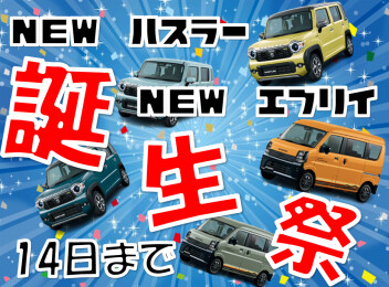 誕生祭は14日までで～す！