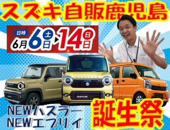 ６月１４日まで！誕生祭開催中です！！