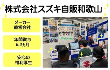 【営業職】会社説明会のご案内