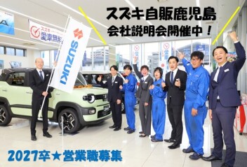 【2027卒向け】『会社説明会＆見学会』開催します！！