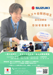 会社説明会参加者募集中！