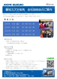 【営業職】４月の会社説明会ご案内について