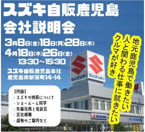 3月より会社説明会開催致します！