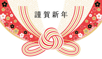新年あけましておめでとうございます