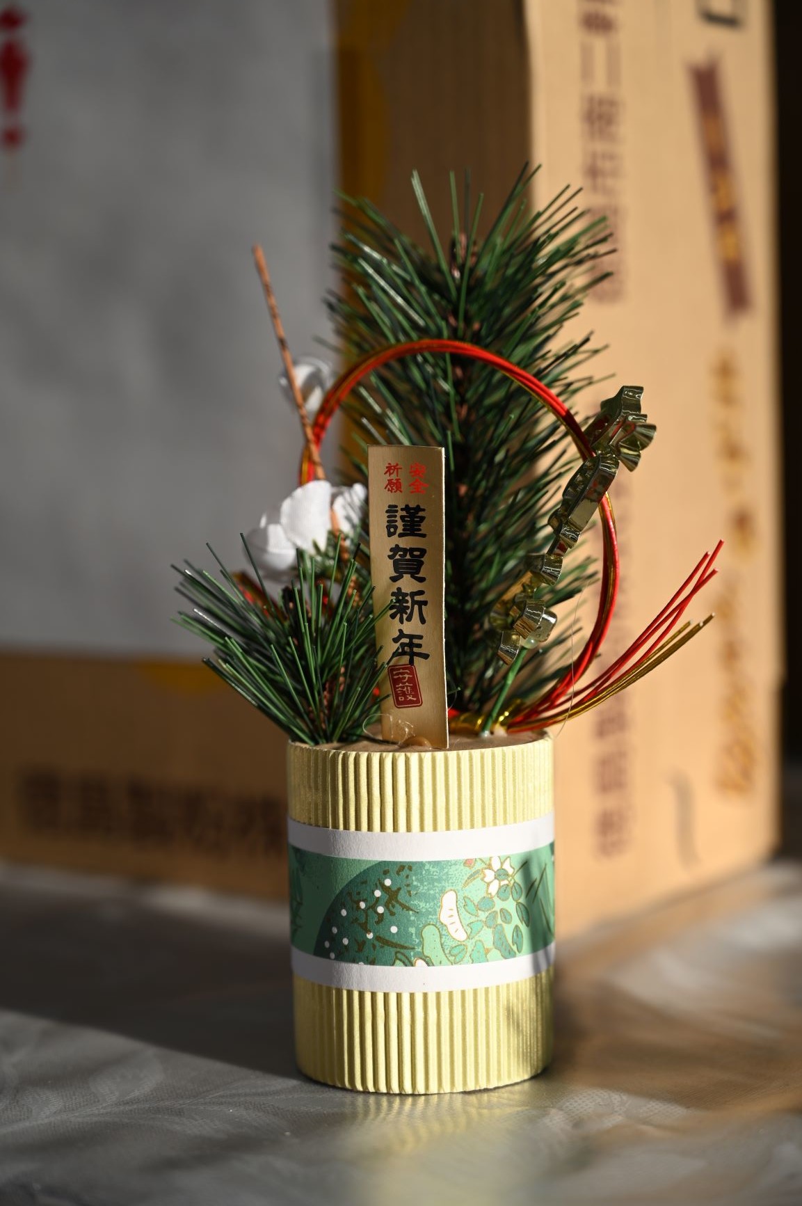 謹賀新年