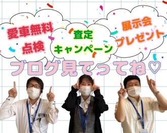 週末は展示会！毎日愛点実施中！嬉しいプレゼントも…