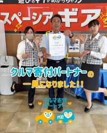 クルマの寄付パートナー