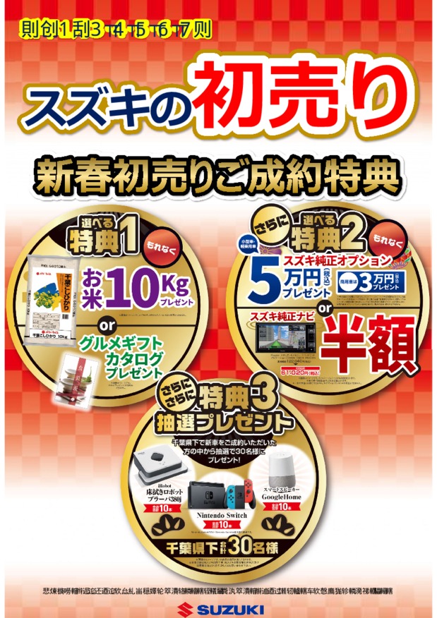 2019年　スズキ初売りオールスターズ　開催！！