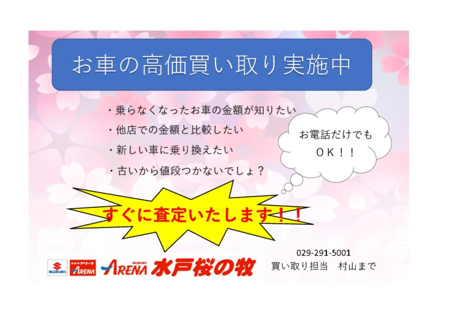 ☆高価買い取り実施中☆