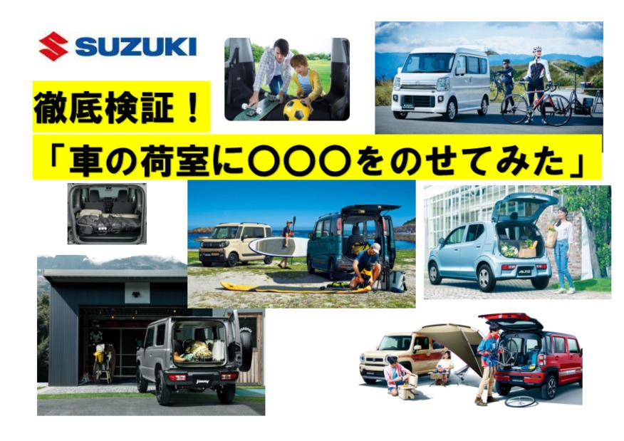 【第2弾‼徹底検証‼】～車の荷室に〇〇〇をのせてみた～　完走‼