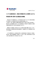 横浜市と災害時における車両貸与等に関する応援協定を締結