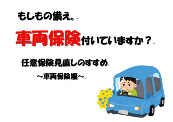 ◆◇台風と車両保険のおはなし◇◆