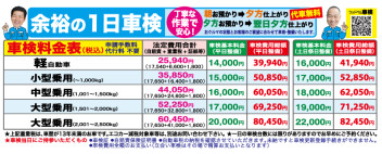 スズキアリーナ松阪　ウッドベル花岡店　車検料金表