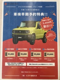 車検早期予約キャンペーン