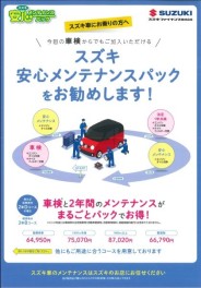 メンテナンスパックが新価格で登場！！