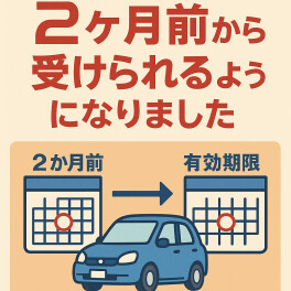 車検のこととスプリングフェア