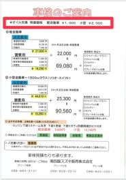 ※料金変更のお知らせ