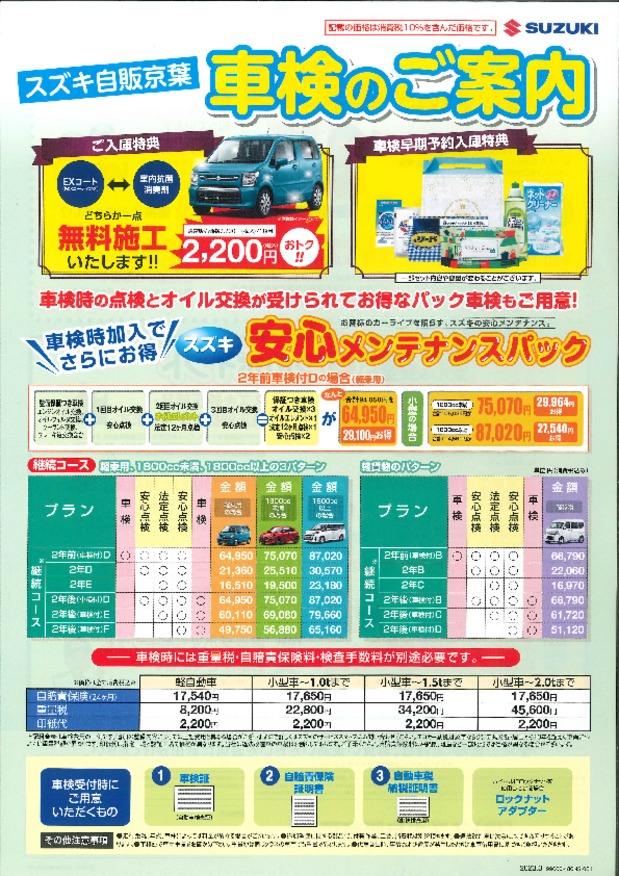 ☆☆車検のご案内☆☆