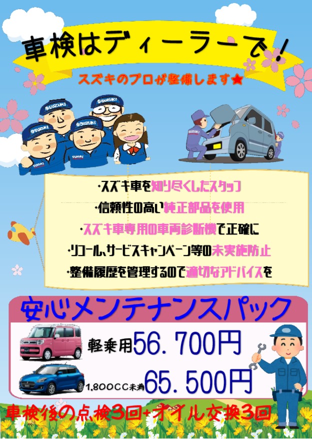 ★★車検はディーラーで★★