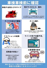 車検前の事前準備をしましょう！！