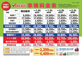 各種整備料金表