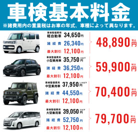 点検整備料金のご案内