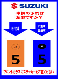 車検の予約はお済ですか？