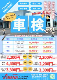 車検・点検 整備料金のご案内