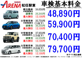 車検料金のご案内